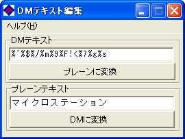 DM座標値表示ツール